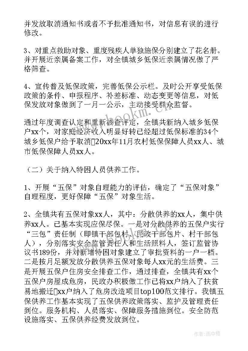 最新政策落实情况 社会救助民政政策落实情况的自查报告(通用5篇)