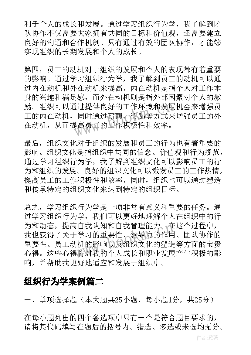 最新组织行为学案例 学习组织行为学心得体会(优秀5篇)