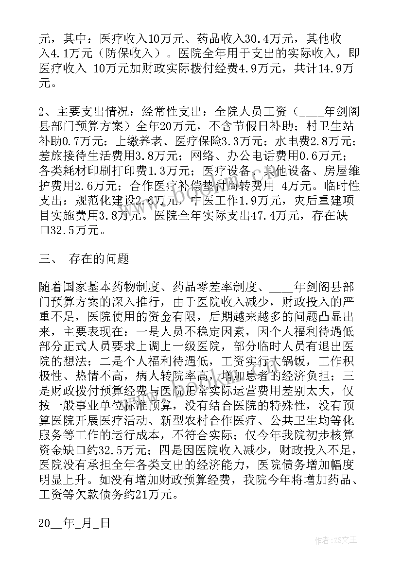 项目工作经费管理办法 村委会工作经费申请报告(通用6篇)