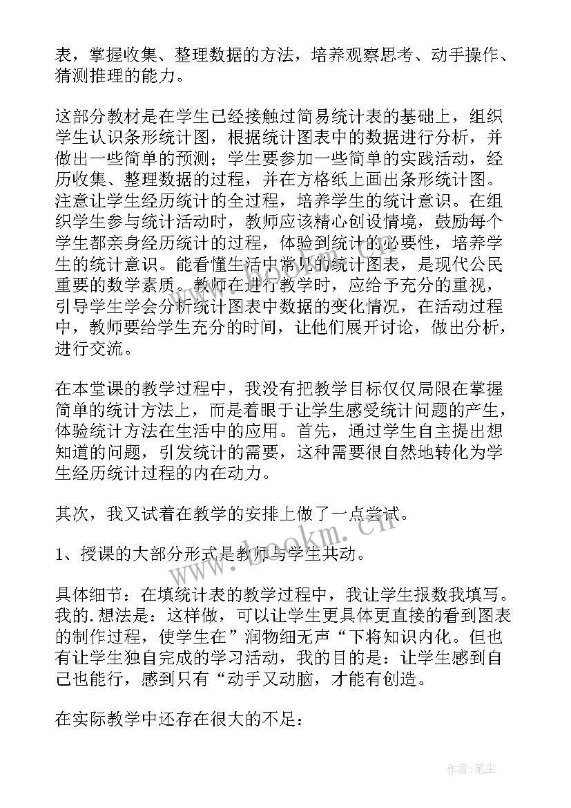 二年级数学统计教案 二年级数学统计教学反思(优质10篇)