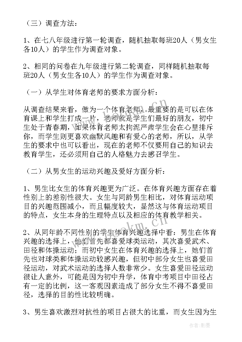 2023年调查问卷报告分析总结 问卷调查分析报告(模板8篇)