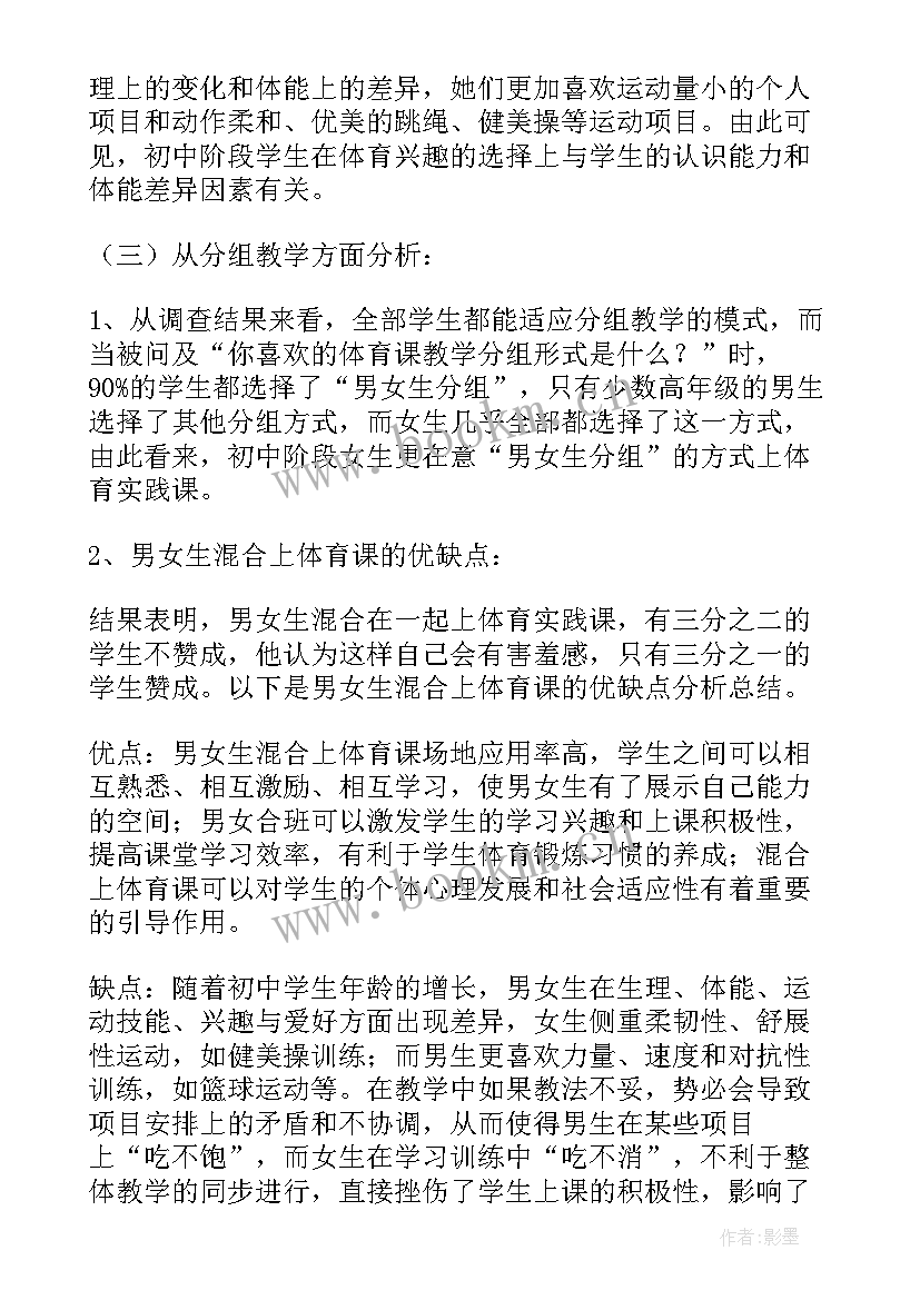 2023年调查问卷报告分析总结 问卷调查分析报告(模板8篇)