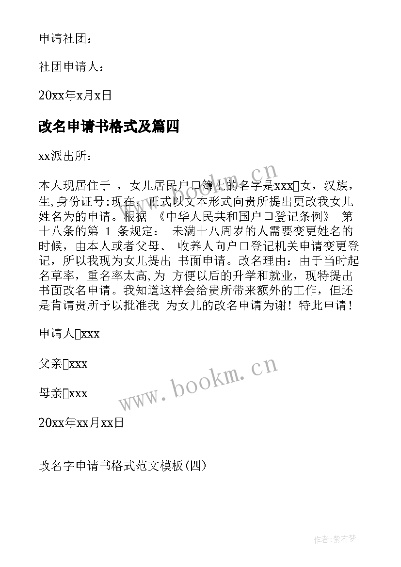 最新改名申请书格式及 改名字的申请书(大全9篇)