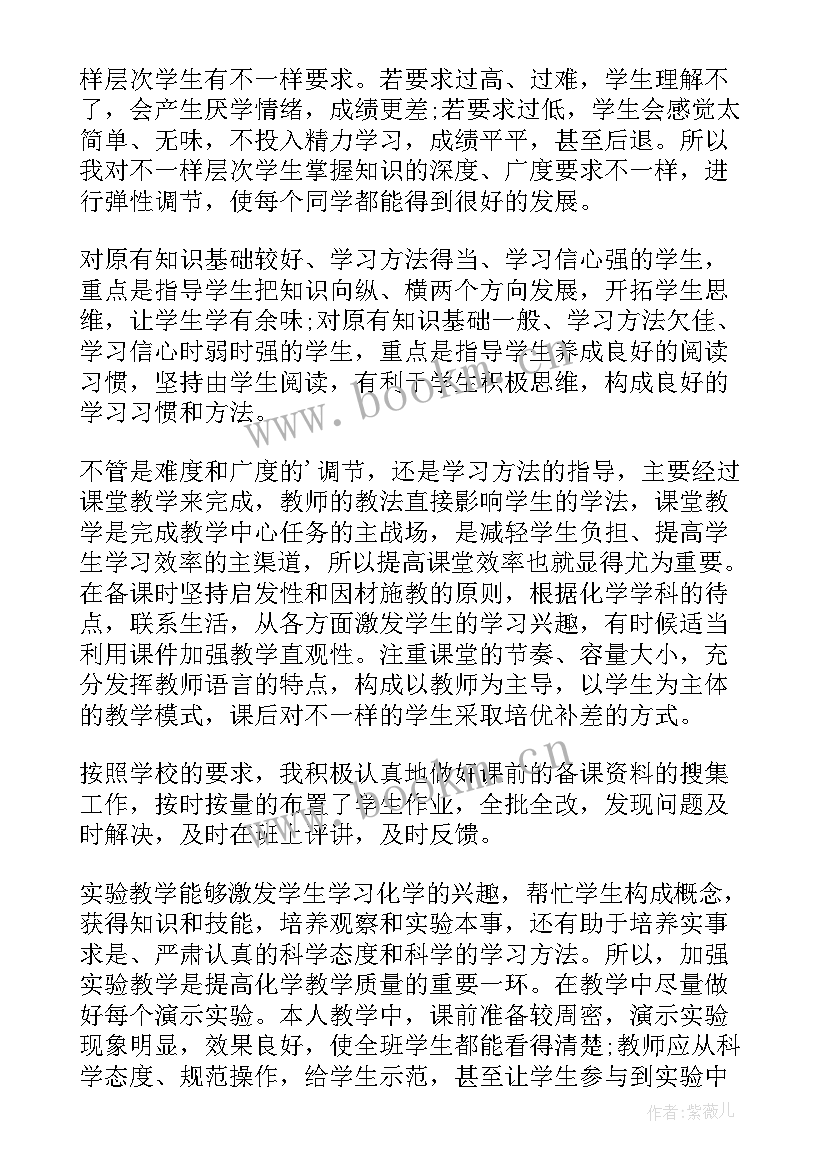 2023年九年级化学科组计划 九年级化学教学计划(实用8篇)