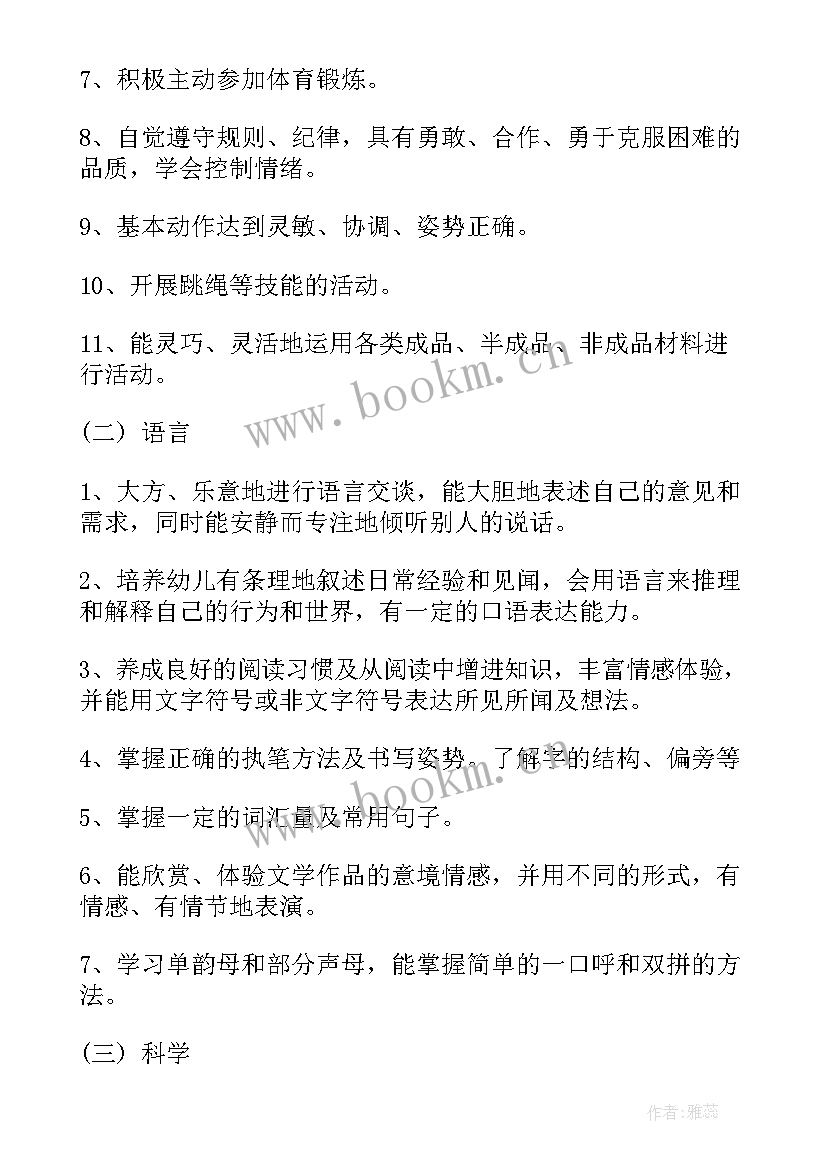 幼儿园大班学期教学计划上学期教学计划 新学期幼儿园大班教学计划(汇总8篇)