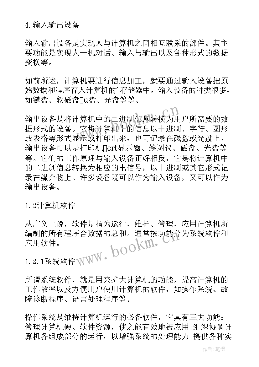 最新个人计算机实训总结报告 计算机实训总结报告(优秀7篇)