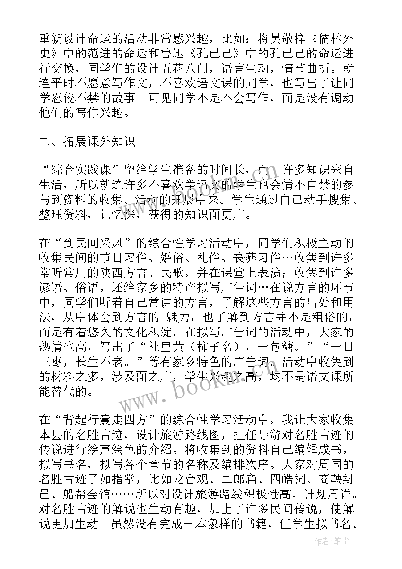 最新二上语文全册教学反思(大全5篇)