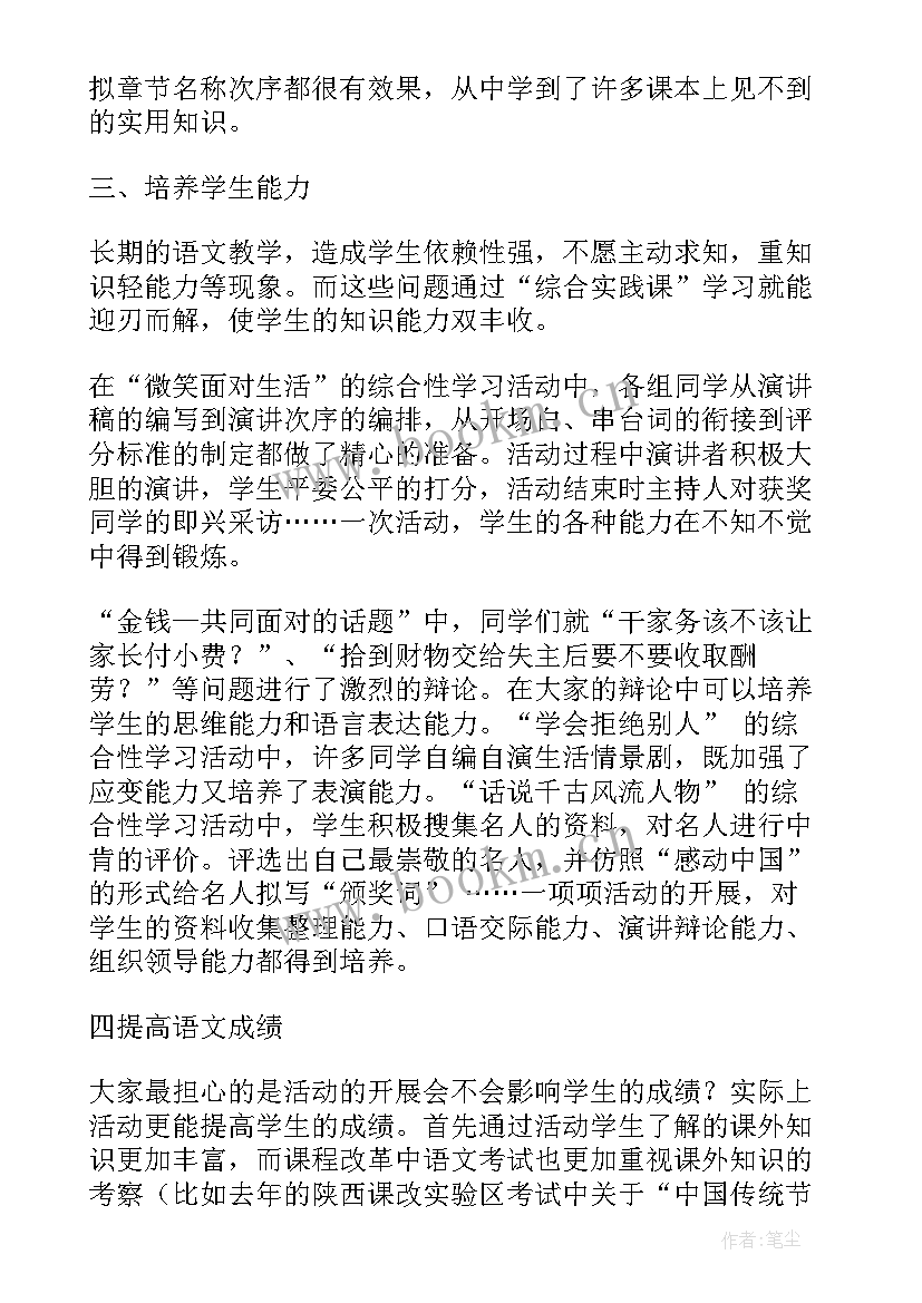 最新二上语文全册教学反思(大全5篇)