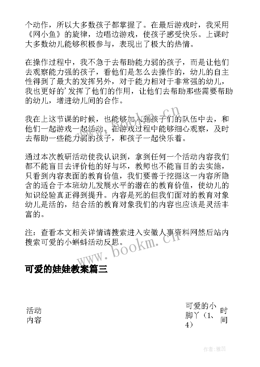 可爱的娃娃教案(模板5篇)