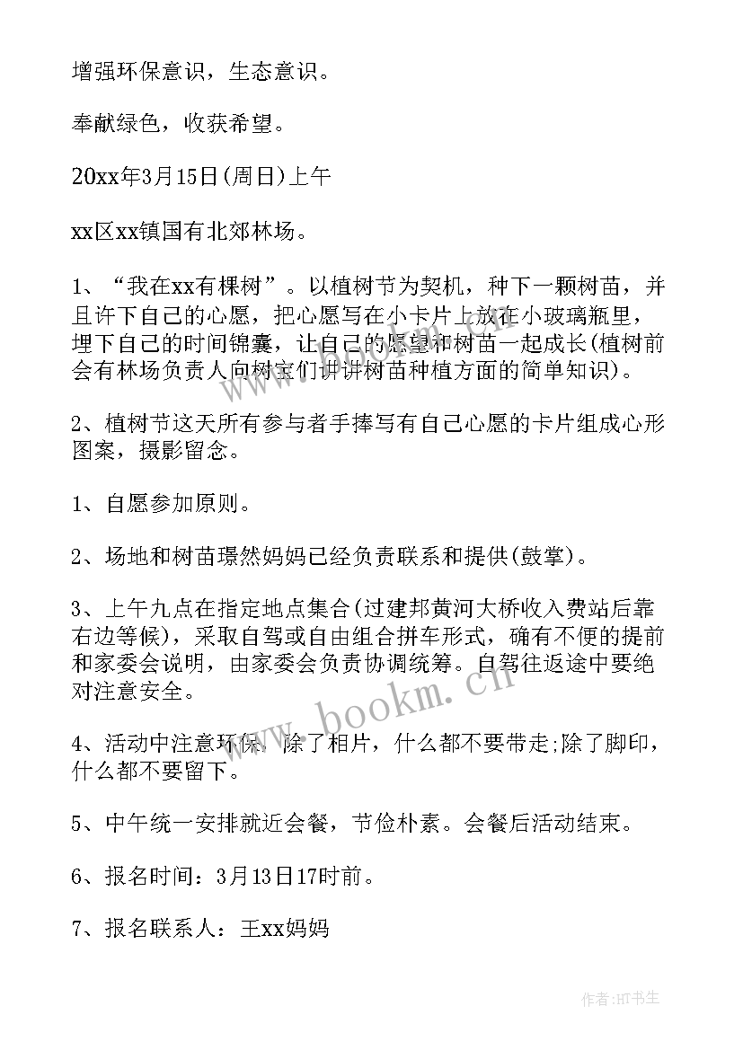 最新幼儿园活动方案设计(大全9篇)