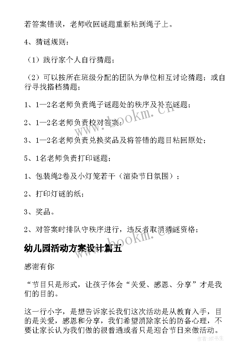 最新幼儿园活动方案设计(大全9篇)