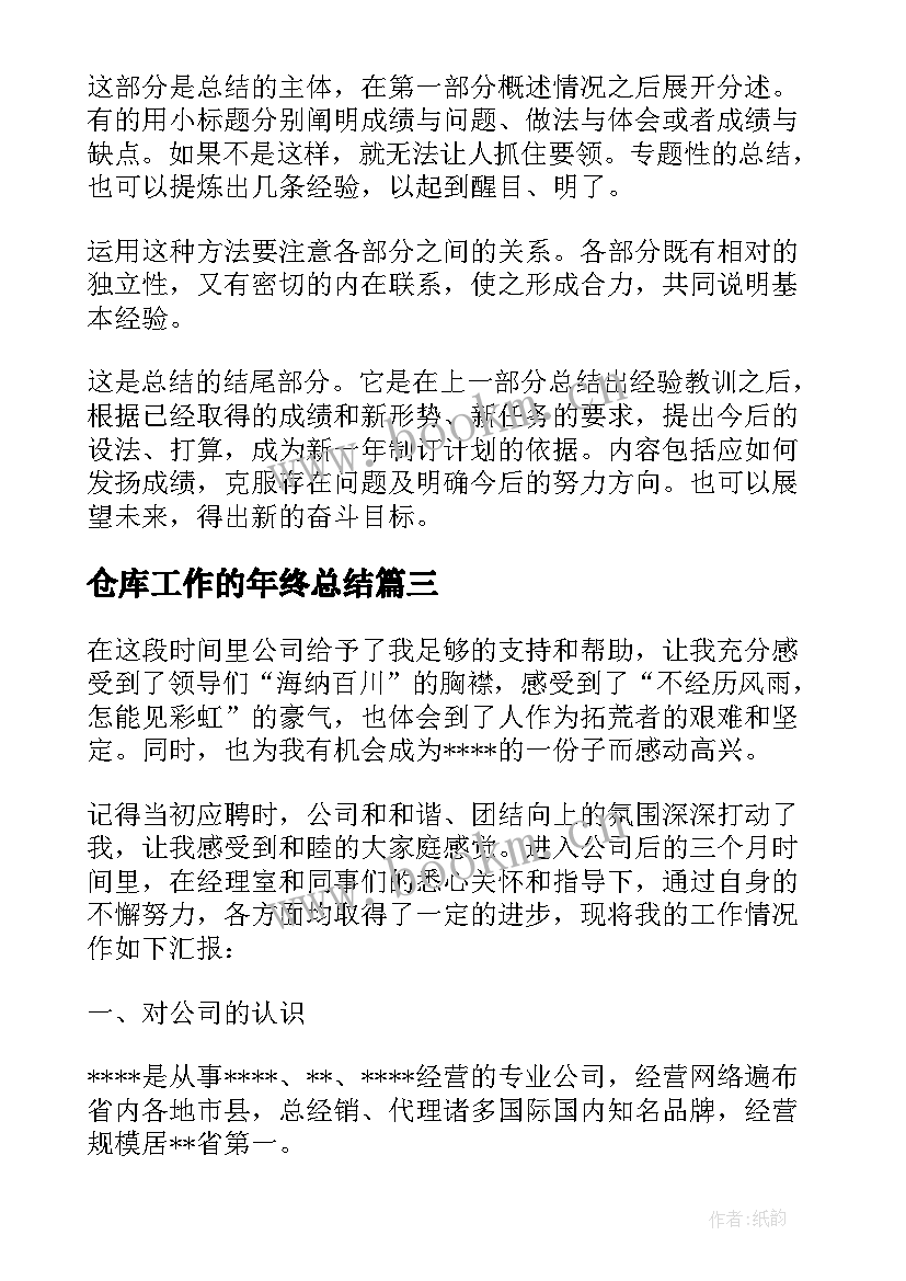 最新仓库工作的年终总结 仓库管理员个人工作总结报告(实用7篇)