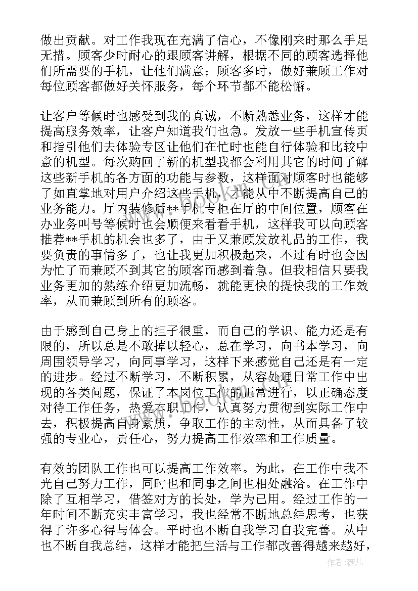 手机销售心得分享总结 手机销售个人年终工作总结(模板5篇)