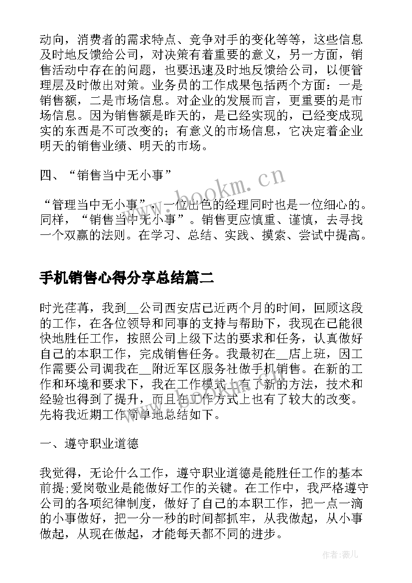 手机销售心得分享总结 手机销售个人年终工作总结(模板5篇)