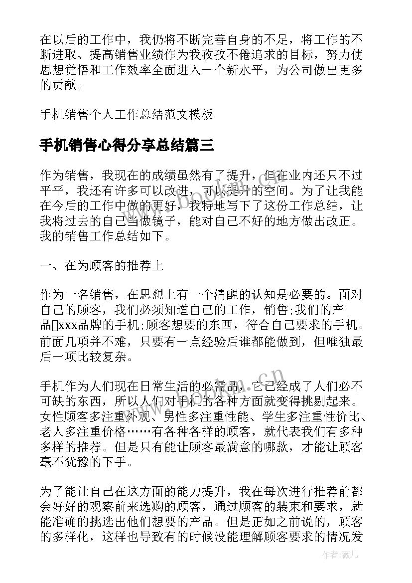 手机销售心得分享总结 手机销售个人年终工作总结(模板5篇)