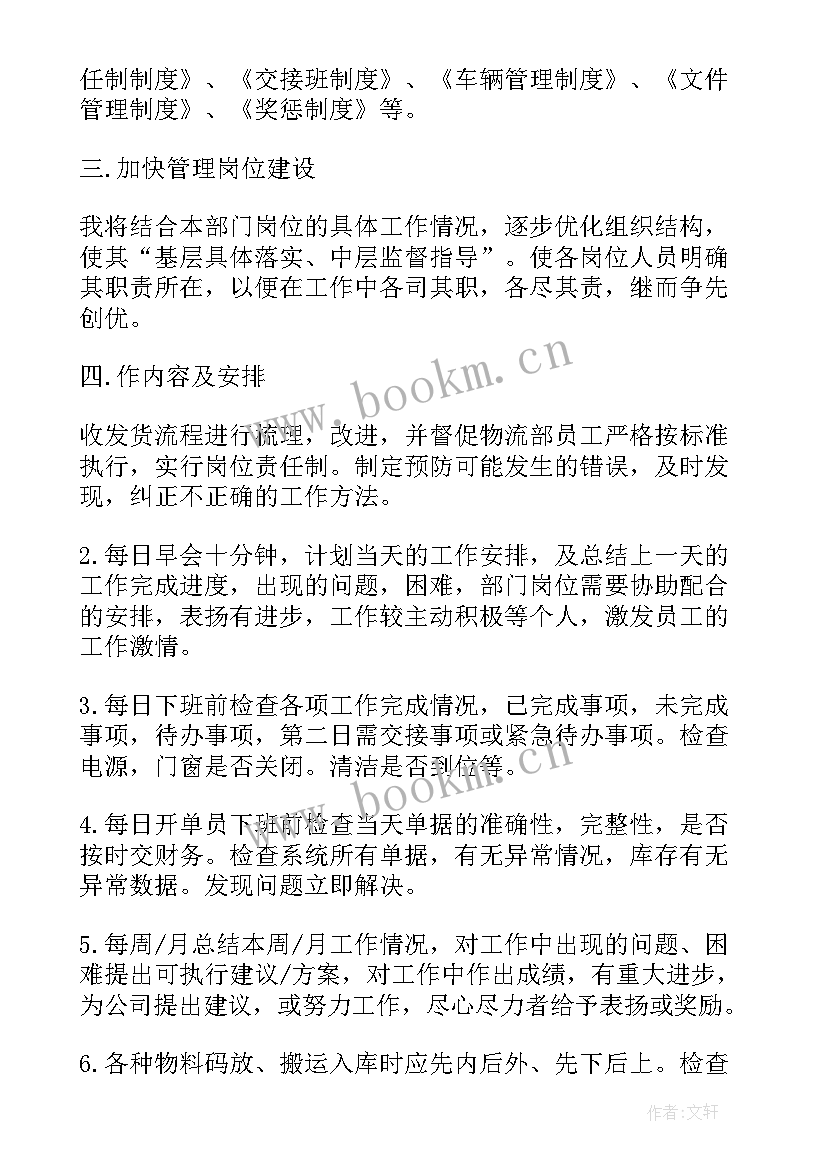 下半年工作计划表格样板 物流销售下半年工作计划表(通用5篇)