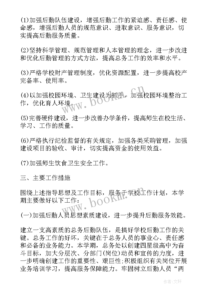 下半年工作计划表格样板 物流销售下半年工作计划表(通用5篇)