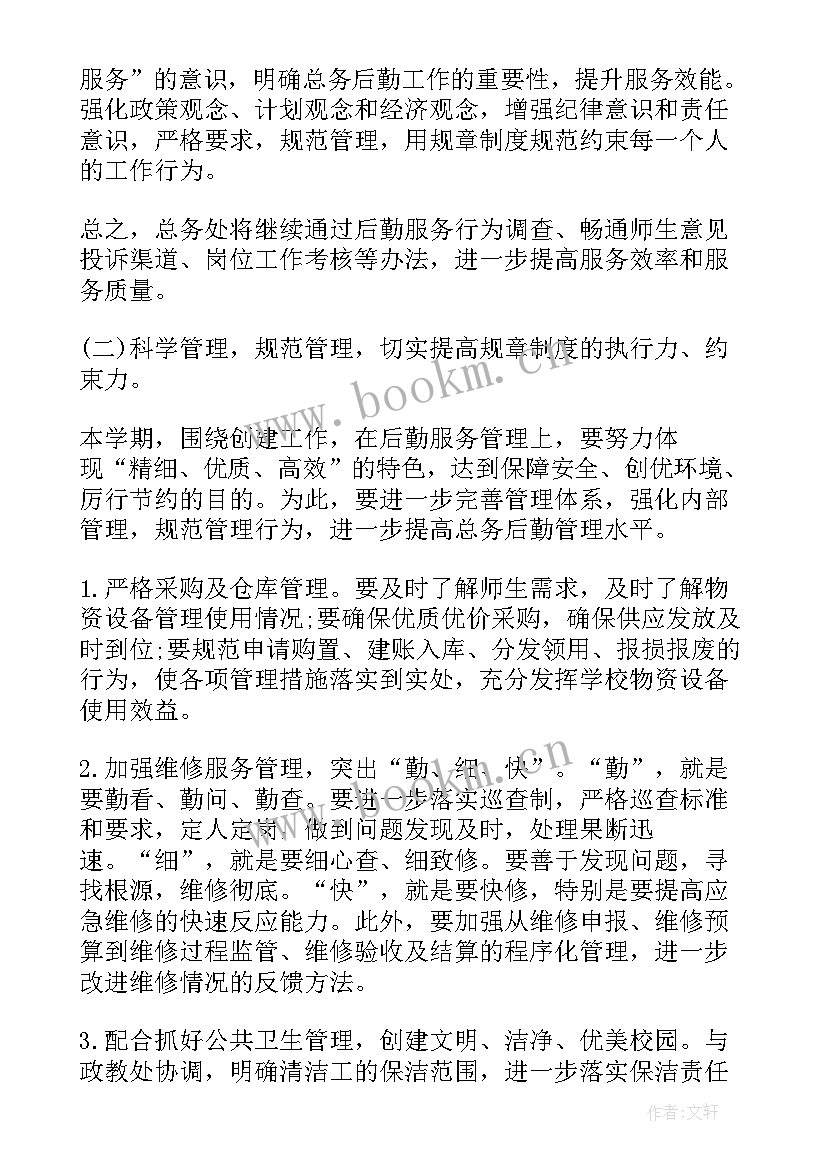 下半年工作计划表格样板 物流销售下半年工作计划表(通用5篇)