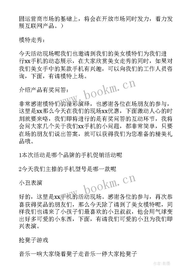 最新五一促销活动主持词(实用5篇)