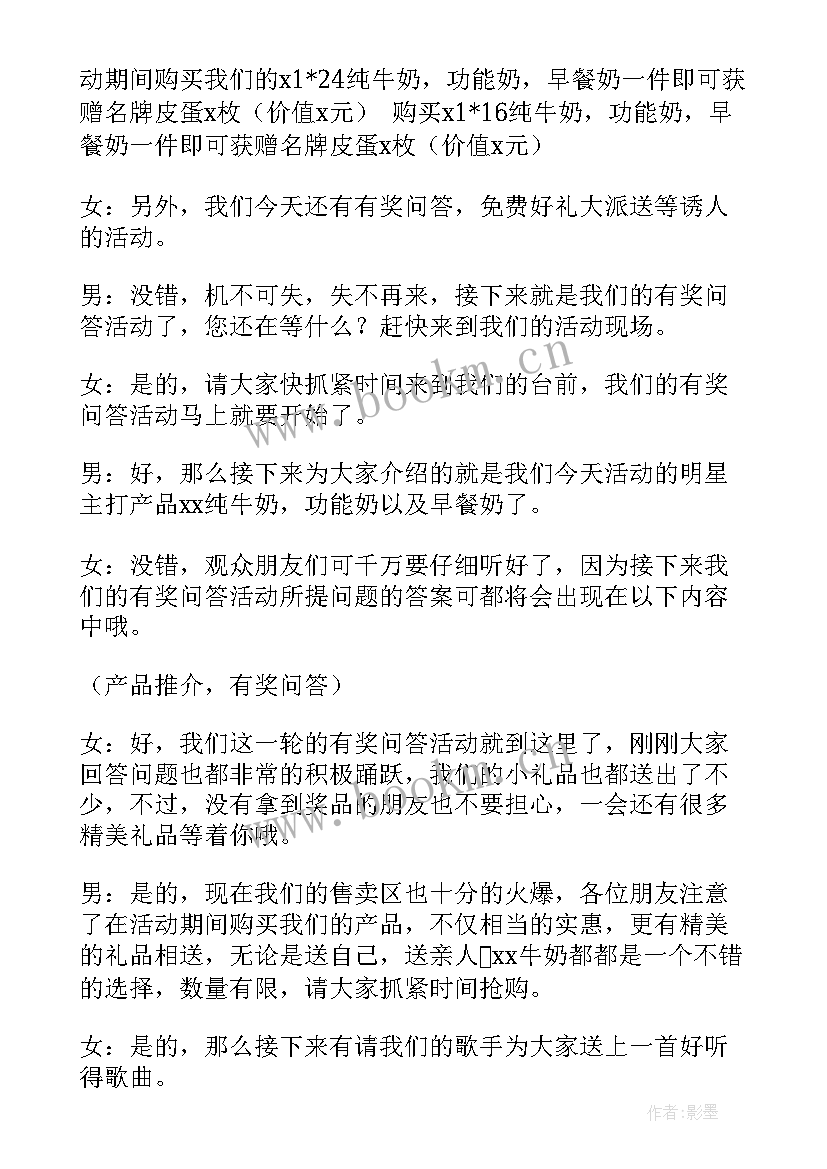 最新五一促销活动主持词(实用5篇)