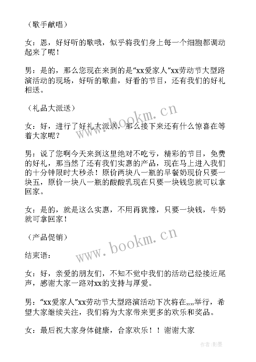 最新五一促销活动主持词(实用5篇)