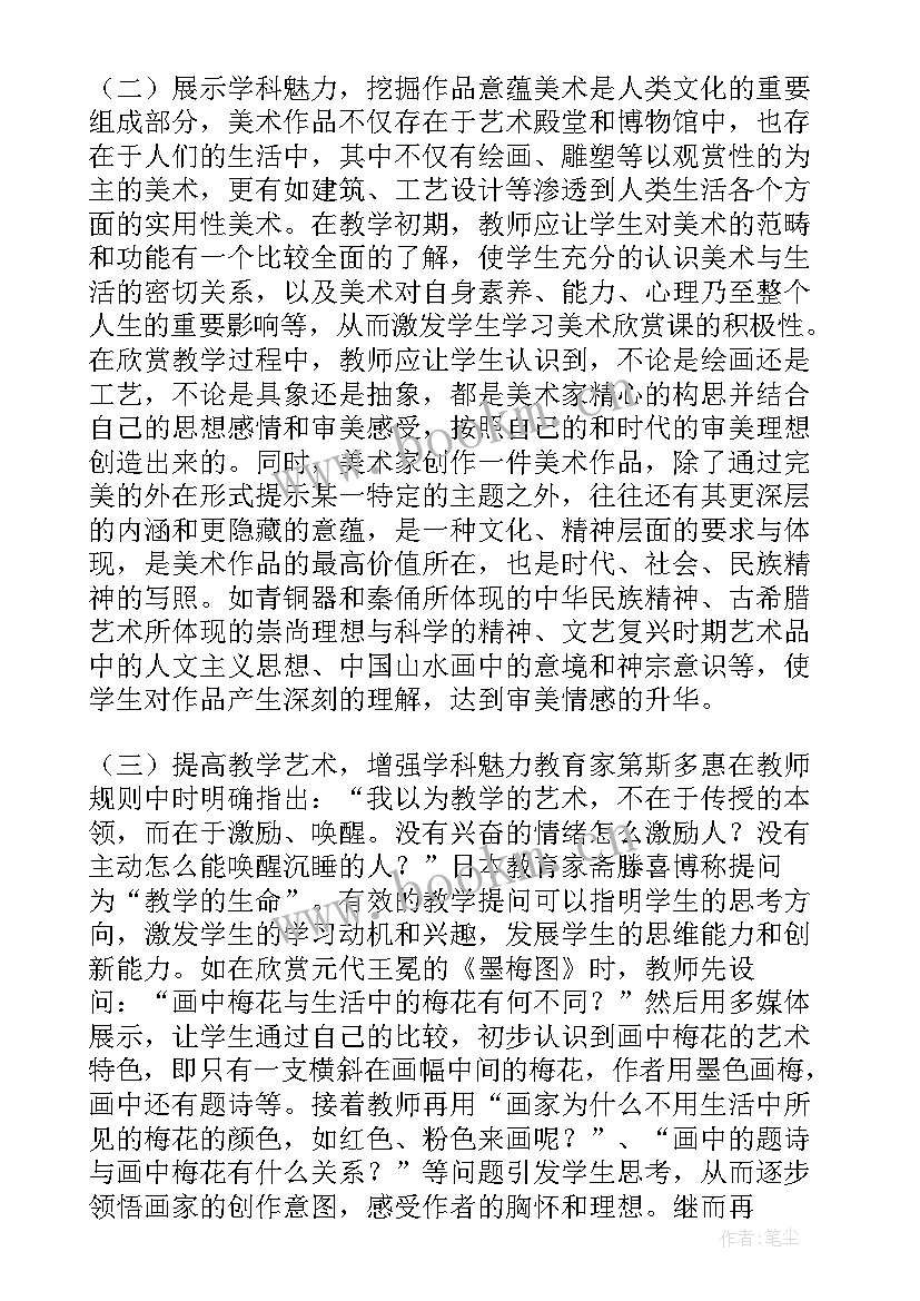 2023年小学美术落日教学反思 美术教学反思教学反思(汇总6篇)