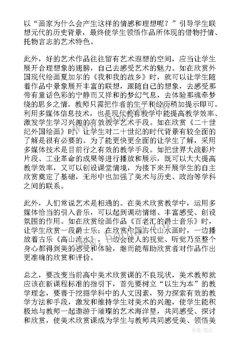 2023年小学美术落日教学反思 美术教学反思教学反思(汇总6篇)