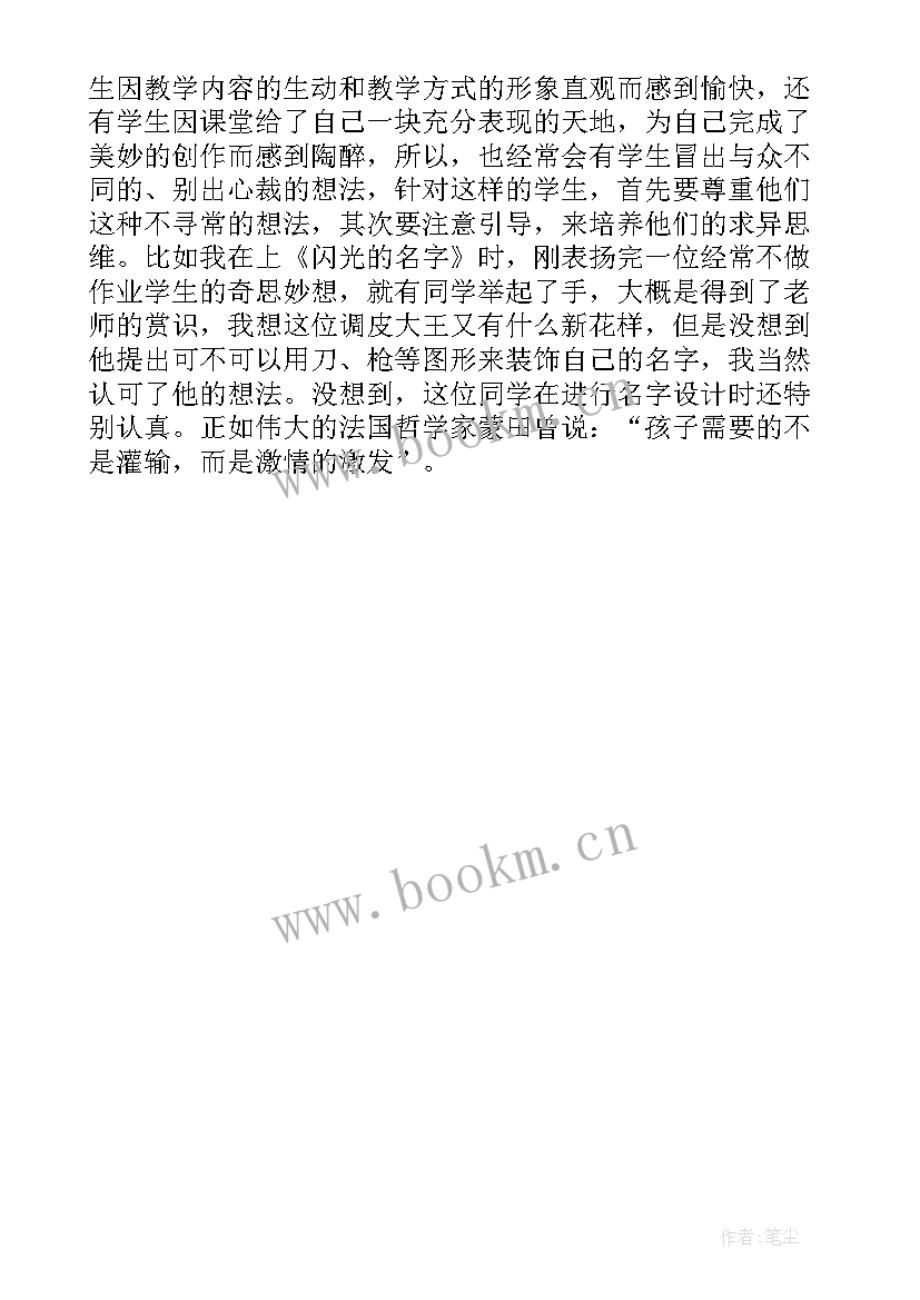 2023年小学美术落日教学反思 美术教学反思教学反思(汇总6篇)