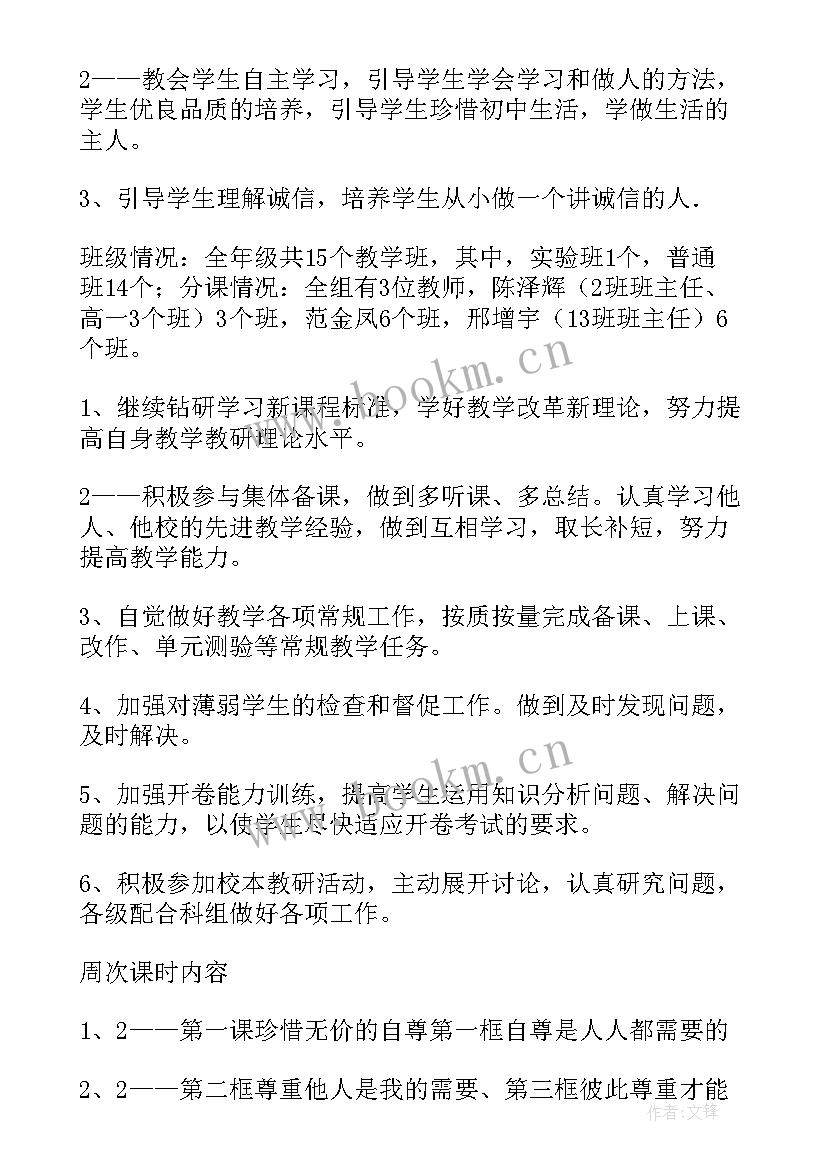 七年级下北师大备课计划安排 七年级历史备课组计划(精选8篇)