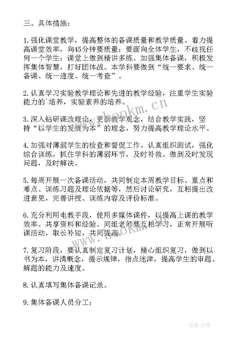 七年级下北师大备课计划安排 七年级历史备课组计划(精选8篇)