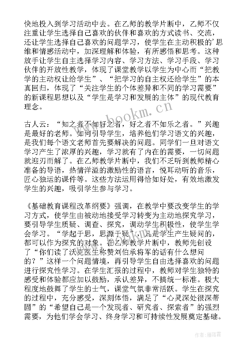 最新军神的教学反思心得一千多字(精选5篇)