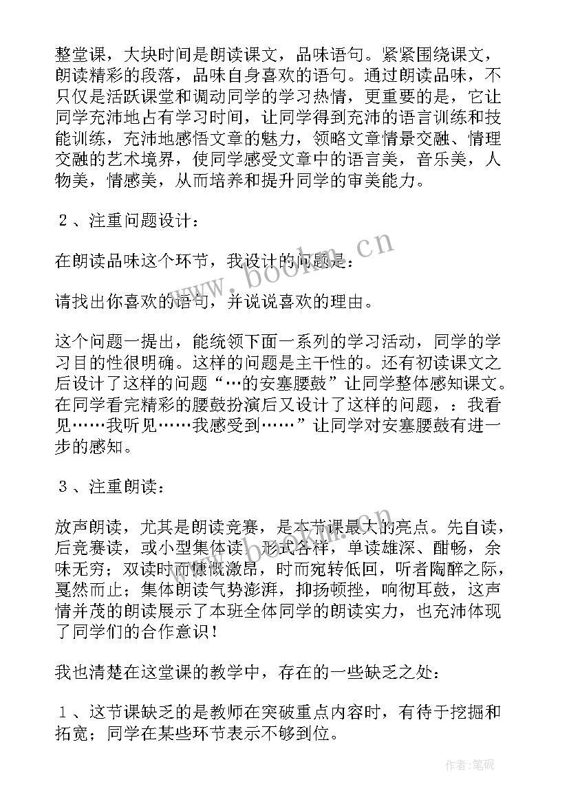 最新安塞腰鼓第二课时教学反思 安塞腰鼓教学反思(优质5篇)