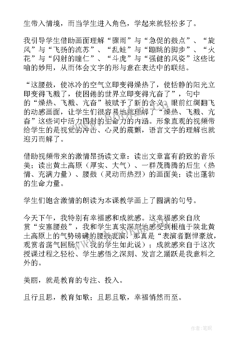 最新安塞腰鼓第二课时教学反思 安塞腰鼓教学反思(优质5篇)