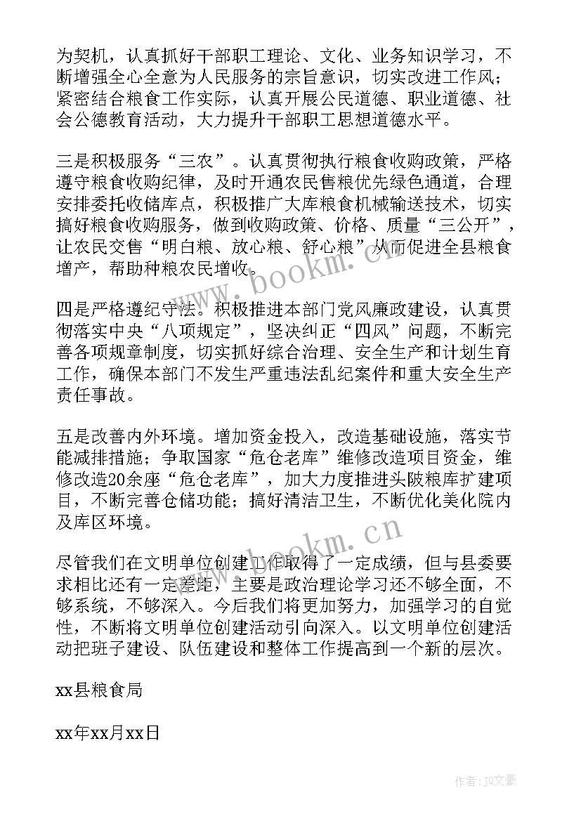 2023年单位的自查报告(通用8篇)