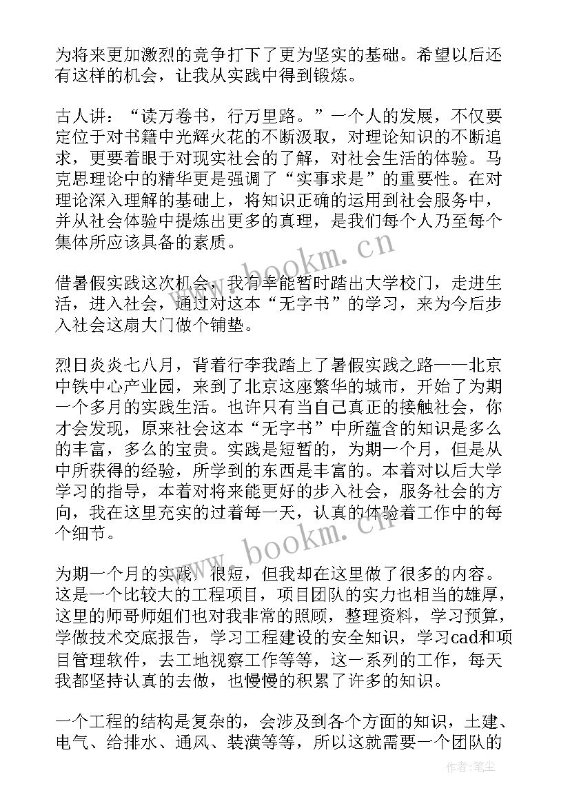 2023年创业项目实践报告(模板5篇)