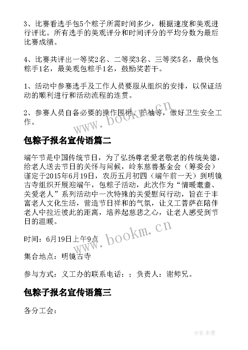 包粽子报名宣传语 端午包粽子活动通知(优秀5篇)