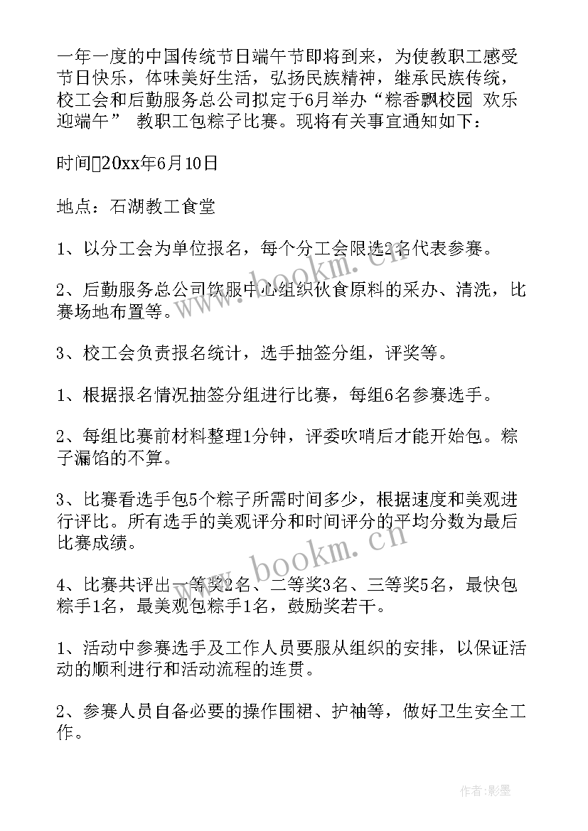 包粽子报名宣传语 端午包粽子活动通知(优秀5篇)