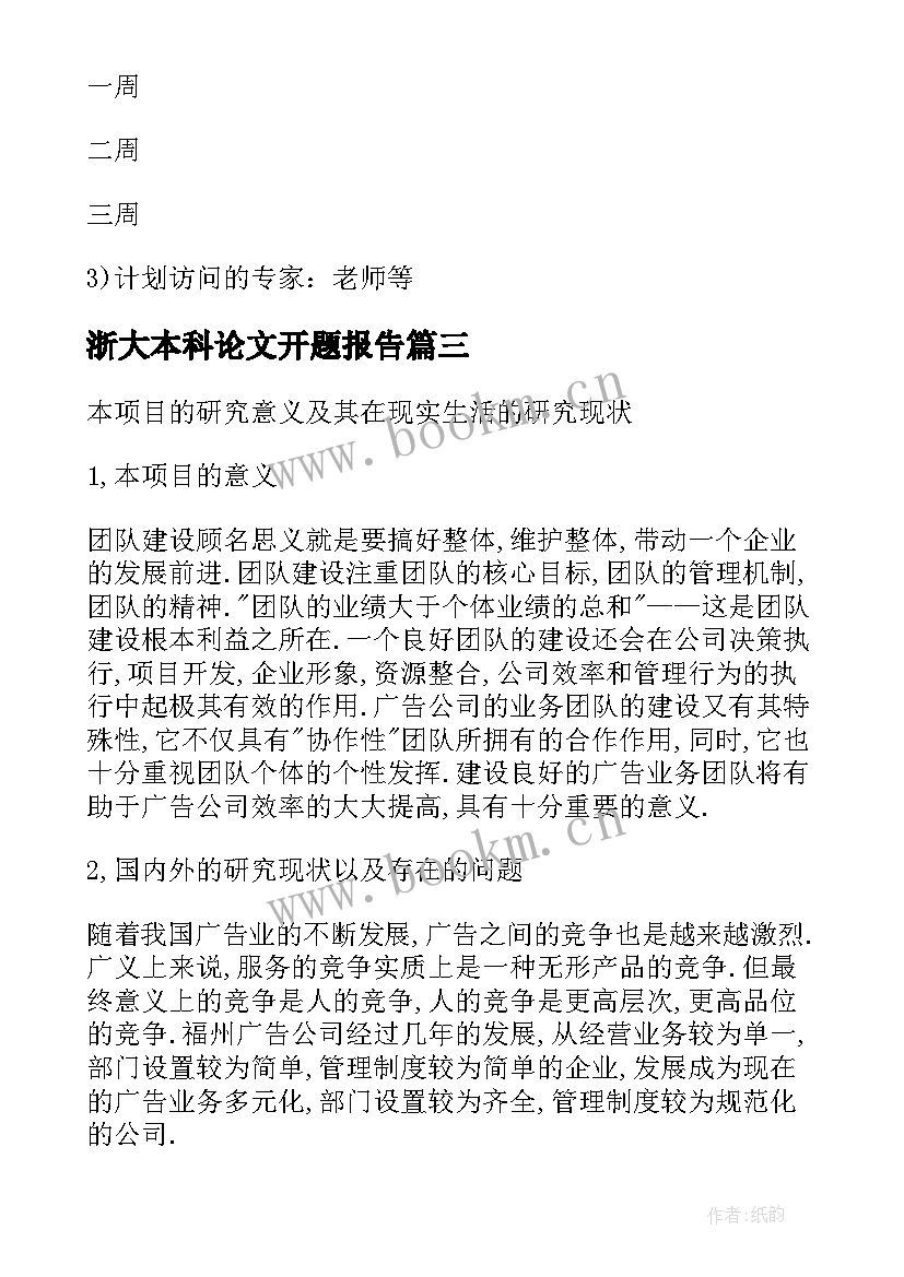 浙大本科论文开题报告 本科毕业论文开题报告(优秀7篇)