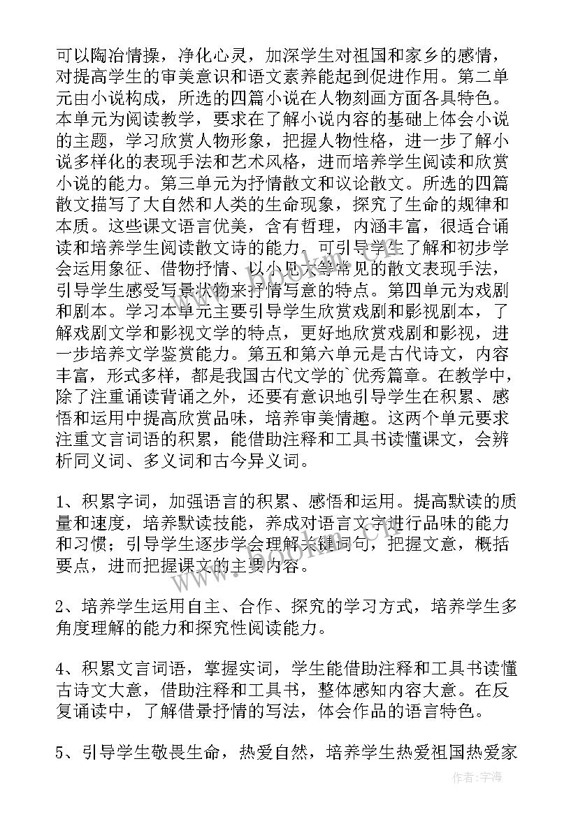 最新鲁教版初三语文 初三下学期的语文教学计划(大全5篇)