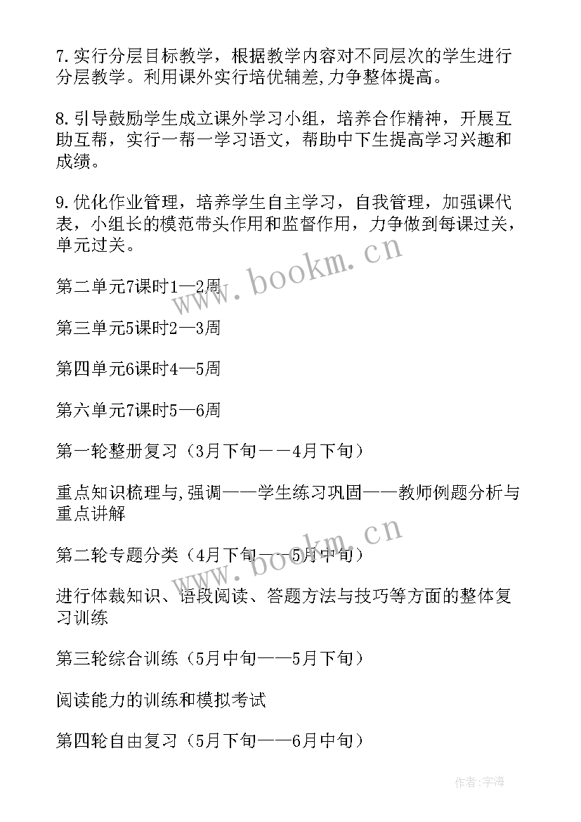 最新鲁教版初三语文 初三下学期的语文教学计划(大全5篇)