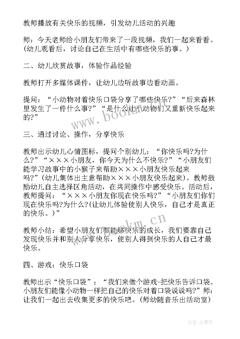 2023年中班快乐舞教案反思 中班社会教案朋友多我快乐教案及教学反思(大全5篇)