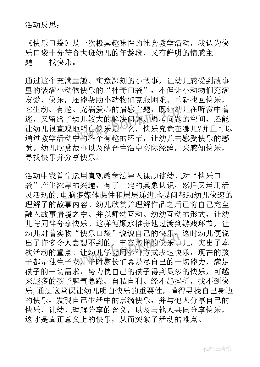 2023年中班快乐舞教案反思 中班社会教案朋友多我快乐教案及教学反思(大全5篇)