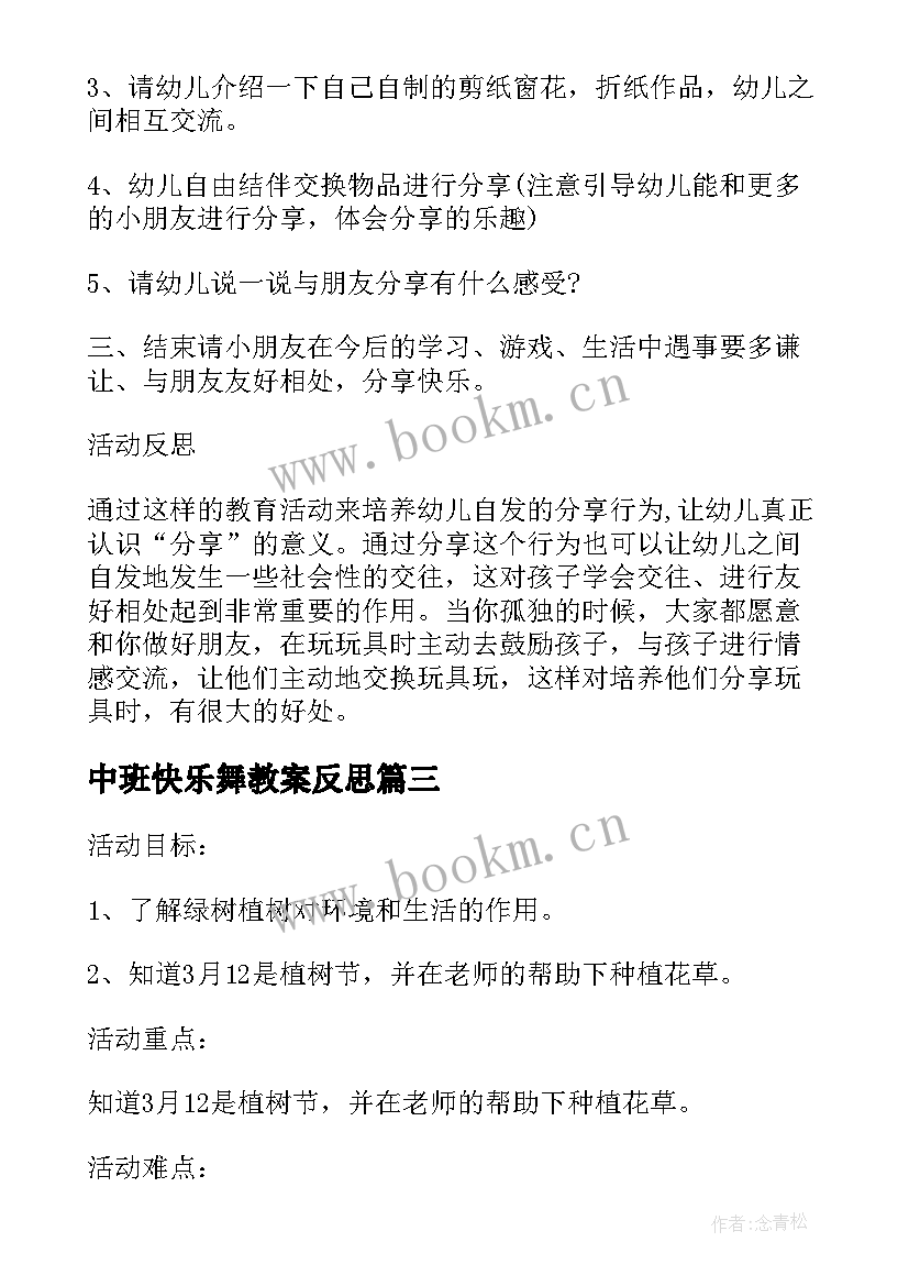 2023年中班快乐舞教案反思 中班社会教案朋友多我快乐教案及教学反思(大全5篇)