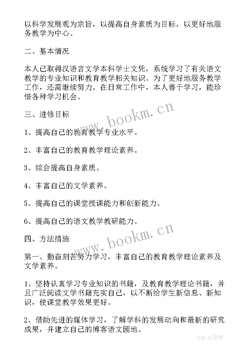 2023年个人进修计划教师的工作总结 教师个人进修计划(通用7篇)