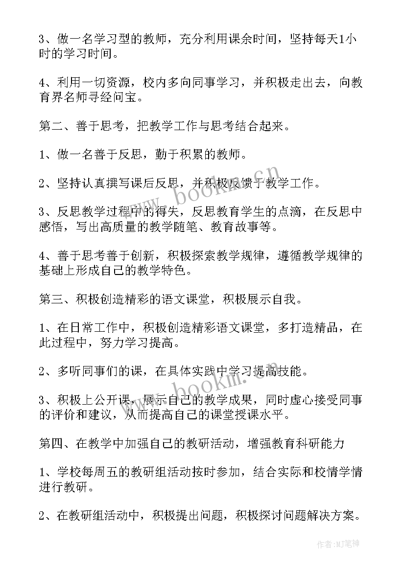 2023年个人进修计划教师的工作总结 教师个人进修计划(通用7篇)