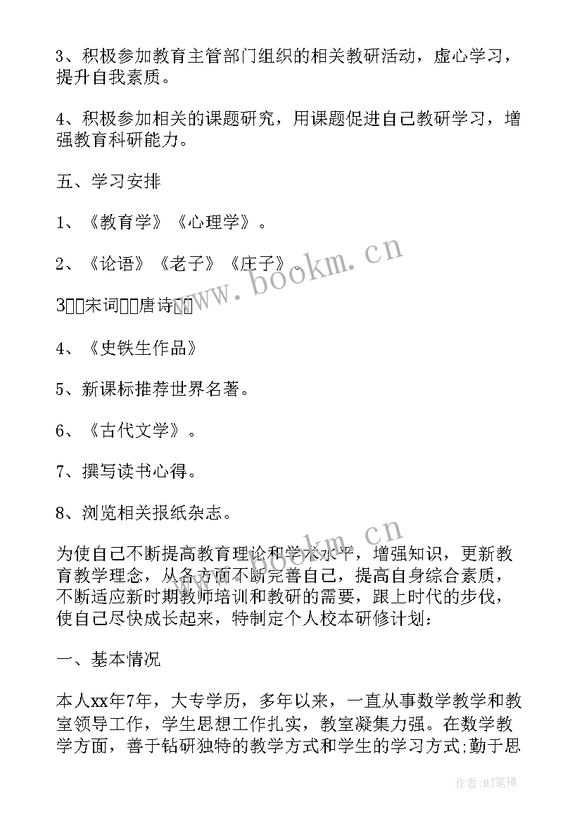 2023年个人进修计划教师的工作总结 教师个人进修计划(通用7篇)