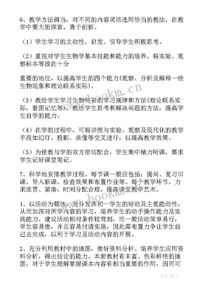 最新人教版七年级生物学科计划 七年级生物教学计划(优质9篇)