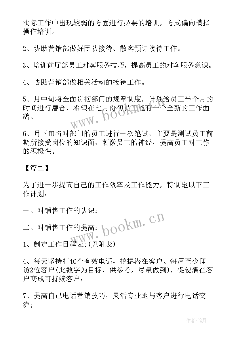 2023年个人计划和 个人月份工作计划(优秀5篇)