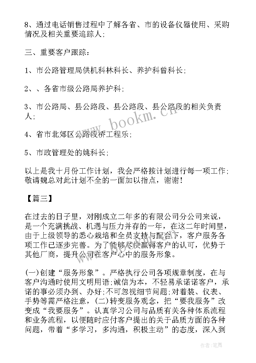 2023年个人计划和 个人月份工作计划(优秀5篇)