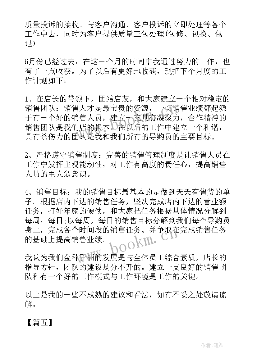 2023年个人计划和 个人月份工作计划(优秀5篇)